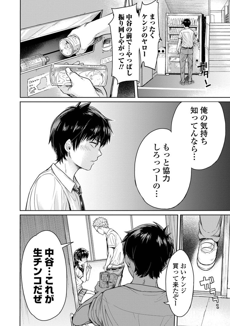 【エロ漫画】彼女に告白する前に友達に中出しされた… 1 【通常版】(H9)【b164aisis02748】 【エロ漫画】彼女に告白する前に友達に中出しされた… 1 【通常版】(H9)【b164aisis02748】