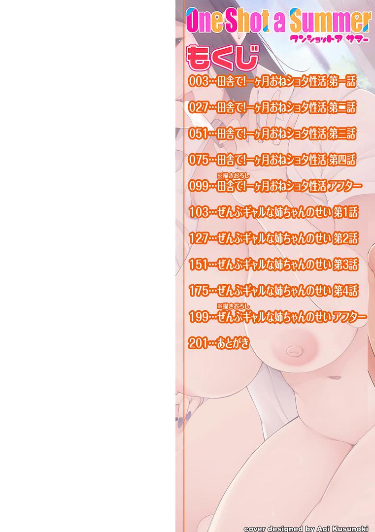 【エロ漫画】One Shot a Summer 【デジタル特装版】（逆又練物）【b164aisis02806】