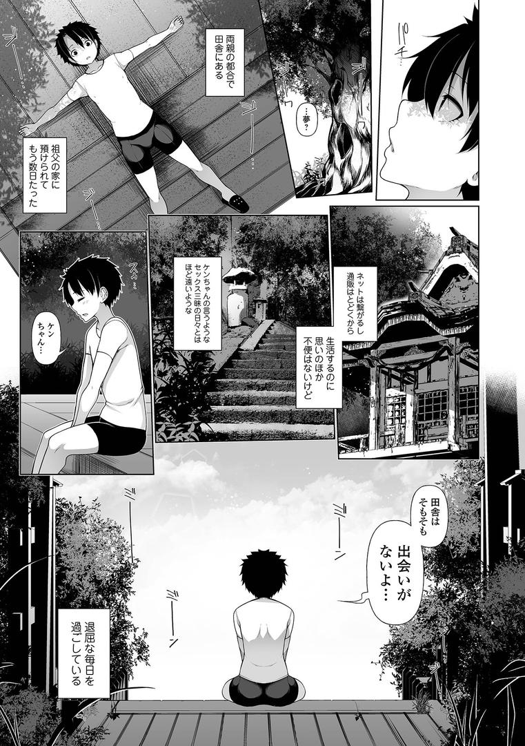 【エロ漫画】One Shot a Summer 【デジタル特装版】（逆又練物）【b164aisis02806】