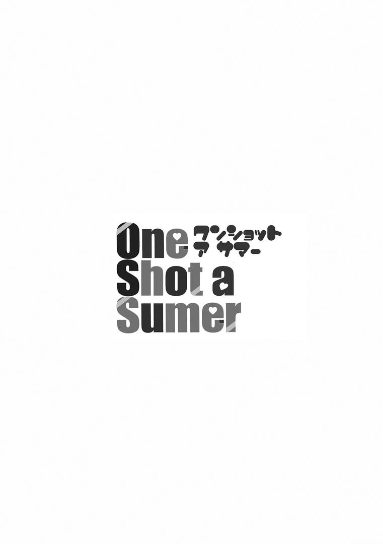 【エロ漫画】One Shot a Summer 【デジタル特装版】（逆又練物）【b164aisis02806】