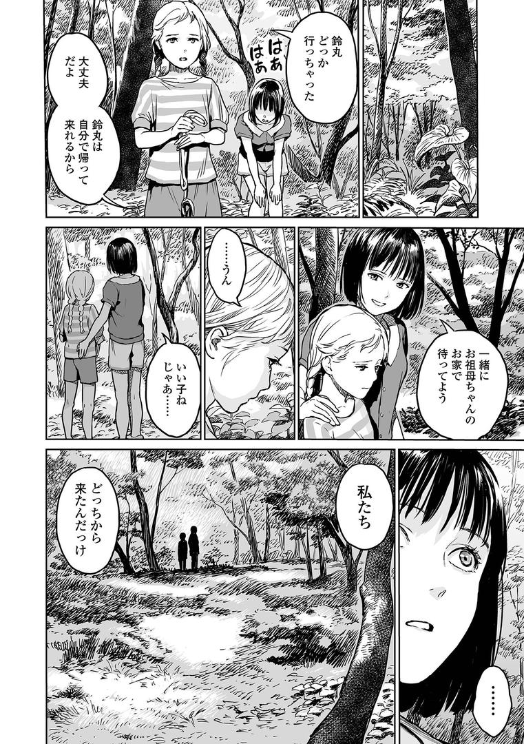 【エロ漫画】いけにえの森 ハーフ版（雨がっぱ少女群）【b164aisis03114】
