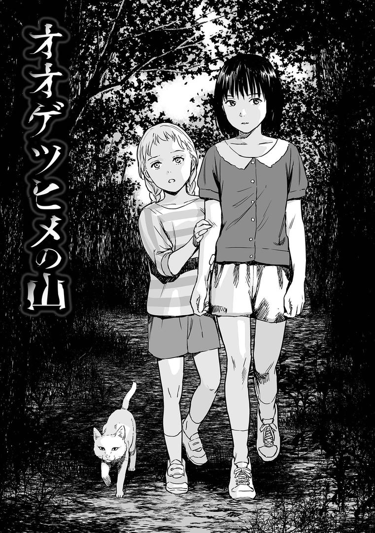 【エロ漫画】いけにえの森 ハーフ版（雨がっぱ少女群）【b164aisis03114】