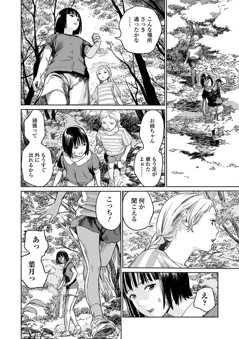 【エロ漫画】いけにえの森 ハーフ版（雨がっぱ少女群）【b164aisis03114】