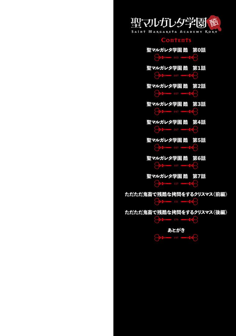 【エロ漫画】聖マルガレタ学園酷 【デジタル特装版】(みこしろ本人)【b164aisis03155】 【エロ漫画】聖マルガレタ学園酷 【デジタル特装版】(みこしろ本人)【b164aisis03155】