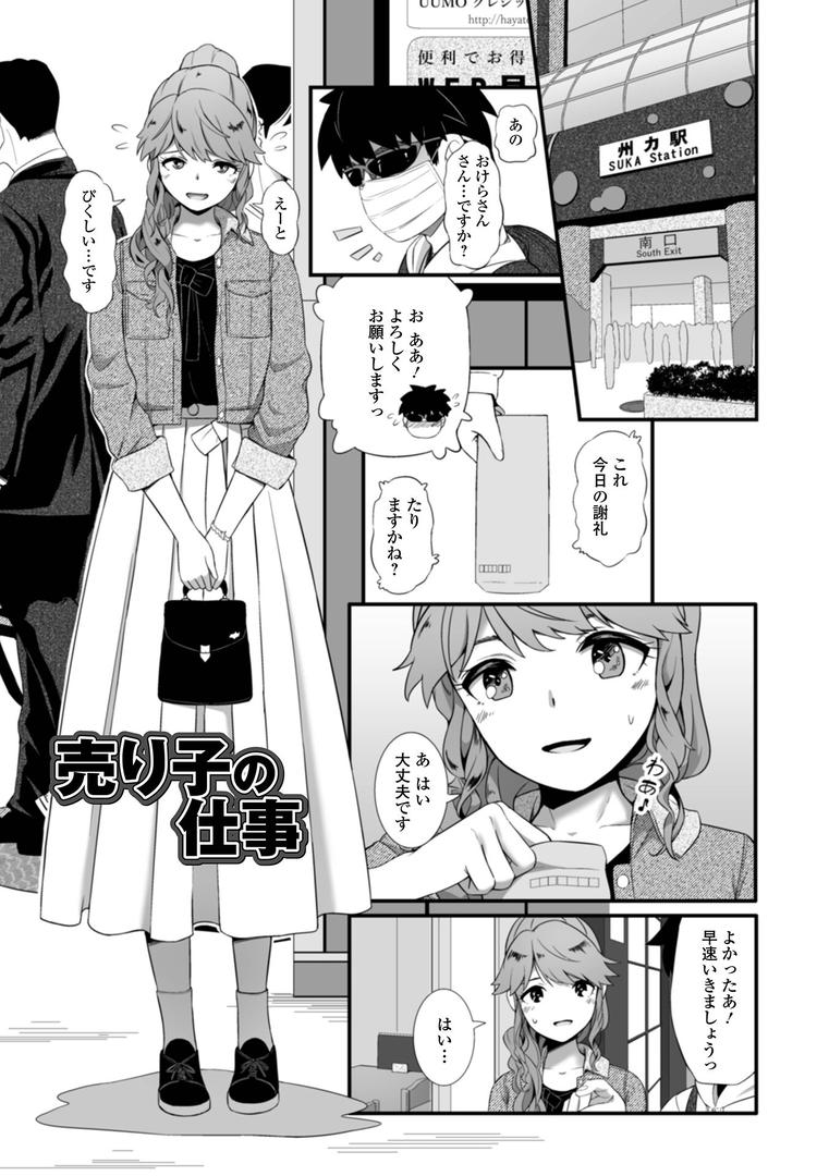 【エロ漫画】とある娘の排泄情事(YOSHITORA)【b164aisis03174】 【エロ漫画】とある娘の排泄情事(YOSHITORA)【b164aisis03174】