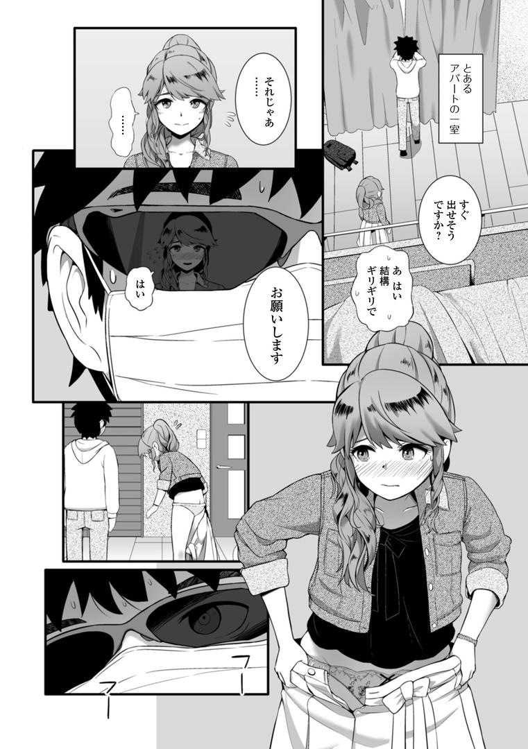 【エロ漫画】とある娘の排泄情事(YOSHITORA)【b164aisis03174】 【エロ漫画】とある娘の排泄情事(YOSHITORA)【b164aisis03174】