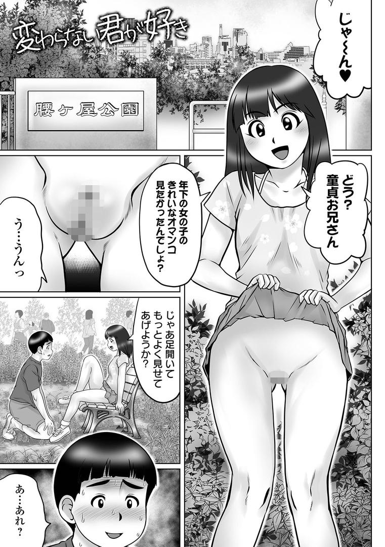 【エロ漫画】童貞Z世代 【デジタル特装版】（にったじゅん）【b164aisis03457】