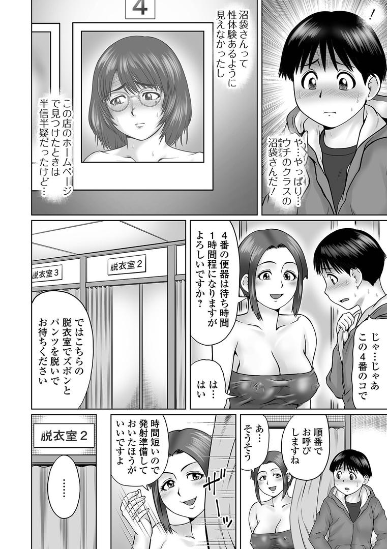 【エロ漫画】童貞Z世代 【デジタル特装版】（にったじゅん）【b164aisis03457】