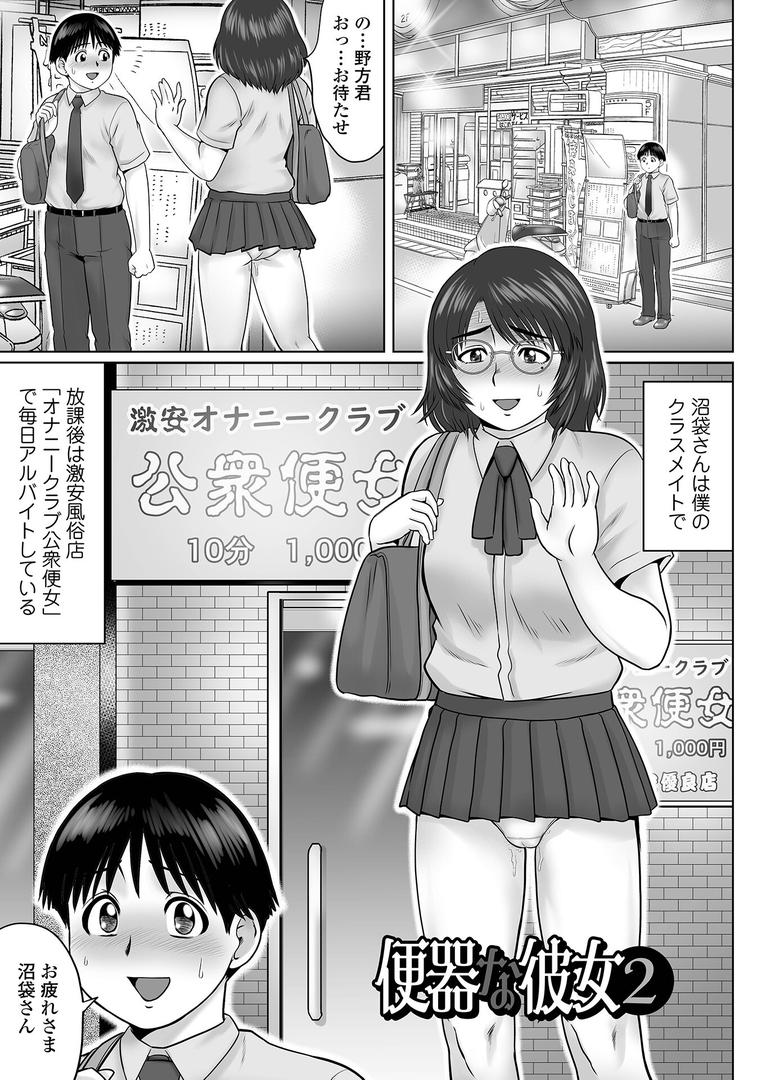 【エロ漫画】童貞Z世代 【デジタル特装版】（にったじゅん）【b164aisis03457】