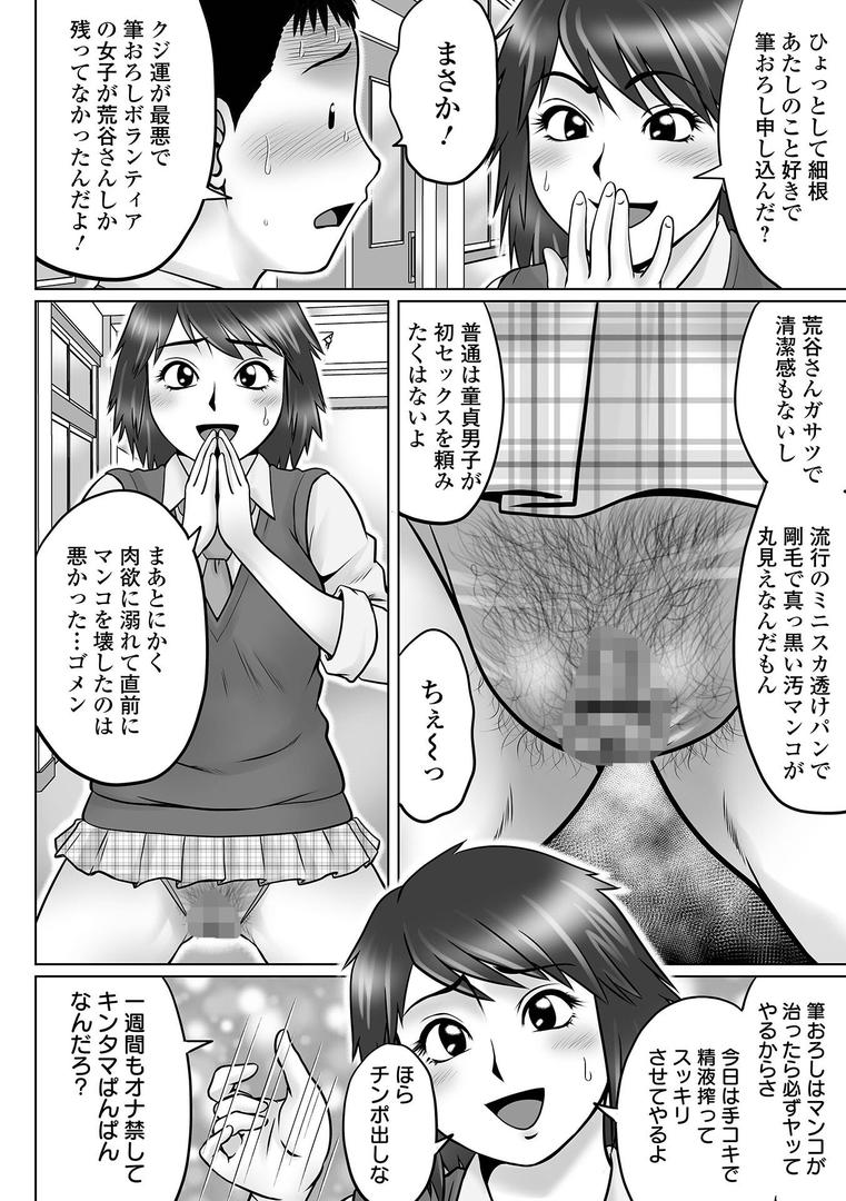 【エロ漫画】童貞Z世代 【デジタル特装版】（にったじゅん）【b164aisis03457】