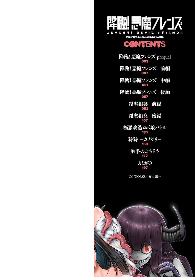【エロ漫画】降臨!悪魔フレンズ 【通常版】(阪本KAFKA)【b164aisis03636】 【エロ漫画】降臨!悪魔フレンズ 【通常版】(阪本KAFKA)【b164aisis03636】