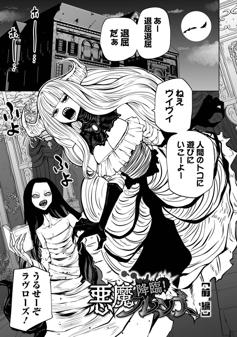 【エロ漫画】降臨!悪魔フレンズ 【通常版】(阪本KAFKA)【b164aisis03636】 【エロ漫画】降臨!悪魔フレンズ 【通常版】(阪本KAFKA)【b164aisis03636】
