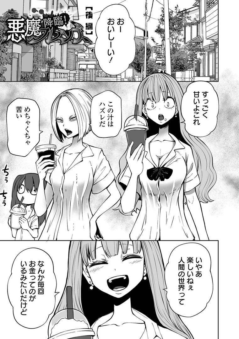 【エロ漫画】降臨!悪魔フレンズ 【通常版】(阪本KAFKA)【b164aisis03636】 【エロ漫画】降臨!悪魔フレンズ 【通常版】(阪本KAFKA)【b164aisis03636】