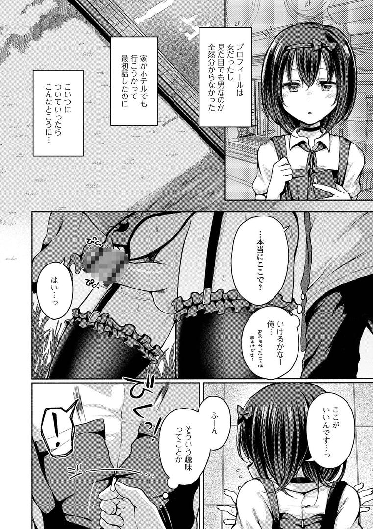 【エロ漫画】どこでも男の娘 【デジタル特装版】（ななもと）【b164aisis03843】