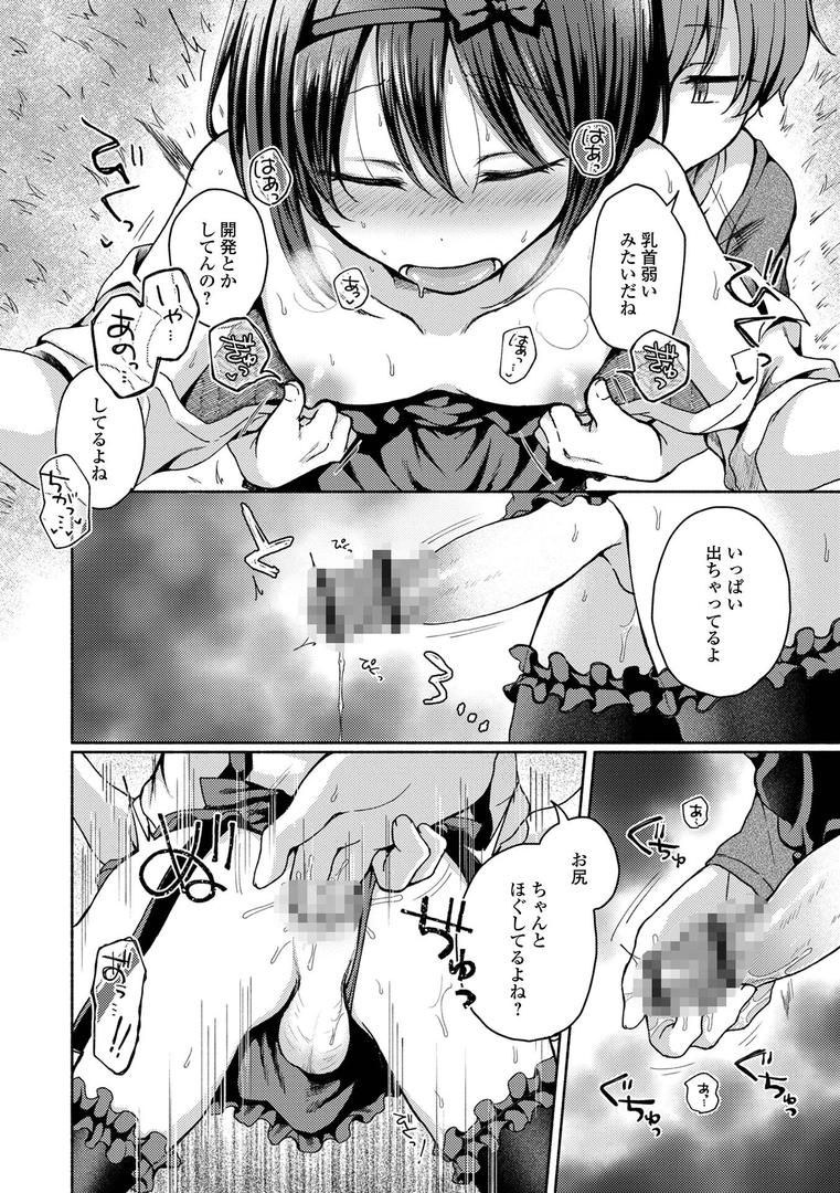 【エロ漫画】どこでも男の娘 【デジタル特装版】（ななもと）【b164aisis03843】