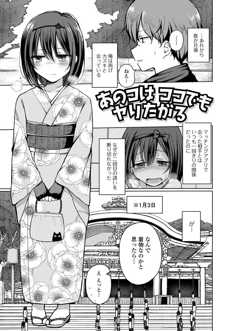 【エロ漫画】どこでも男の娘 【デジタル特装版】（ななもと）【b164aisis03843】
