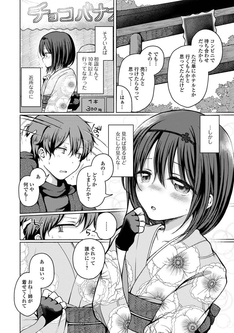 【エロ漫画】どこでも男の娘 【デジタル特装版】（ななもと）【b164aisis03843】
