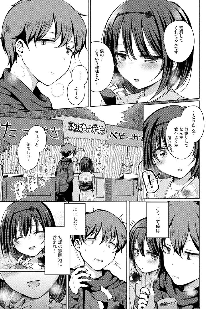 【エロ漫画】どこでも男の娘 【デジタル特装版】（ななもと）【b164aisis03843】
