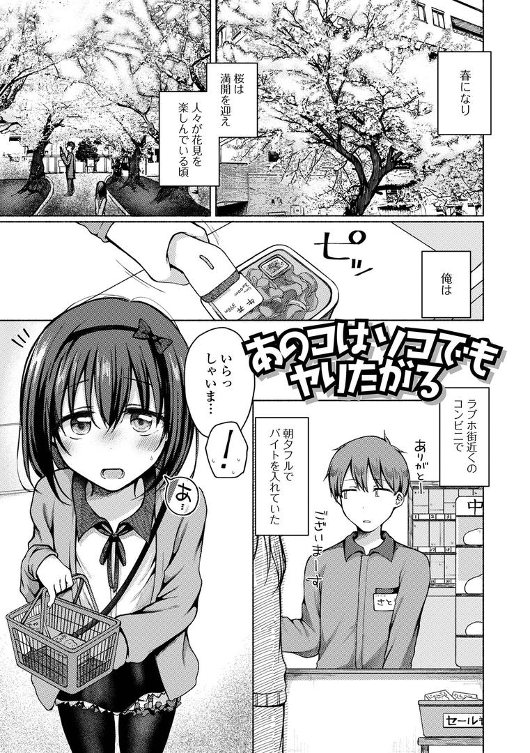 【エロ漫画】どこでも男の娘 【デジタル特装版】（ななもと）【b164aisis03843】