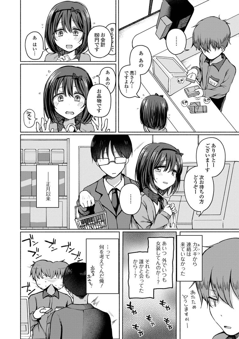 【エロ漫画】どこでも男の娘 【デジタル特装版】（ななもと）【b164aisis03843】