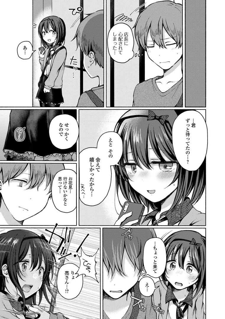 【エロ漫画】どこでも男の娘 【デジタル特装版】（ななもと）【b164aisis03843】