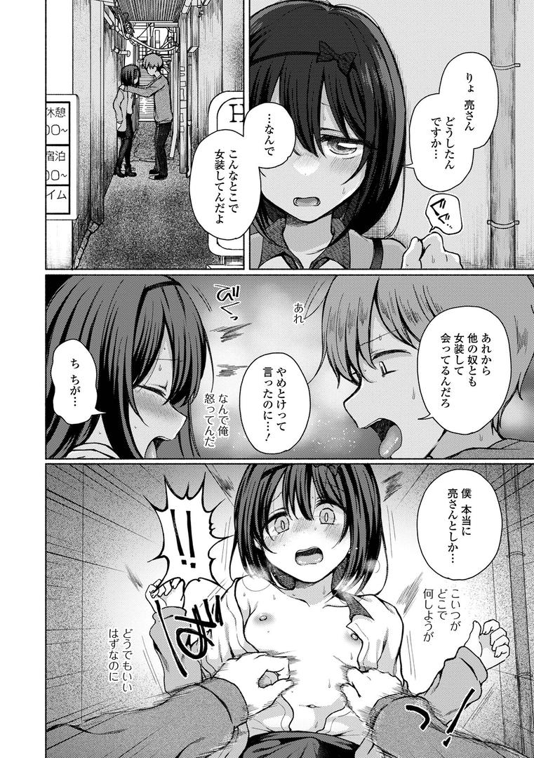 【エロ漫画】どこでも男の娘 【デジタル特装版】（ななもと）【b164aisis03843】