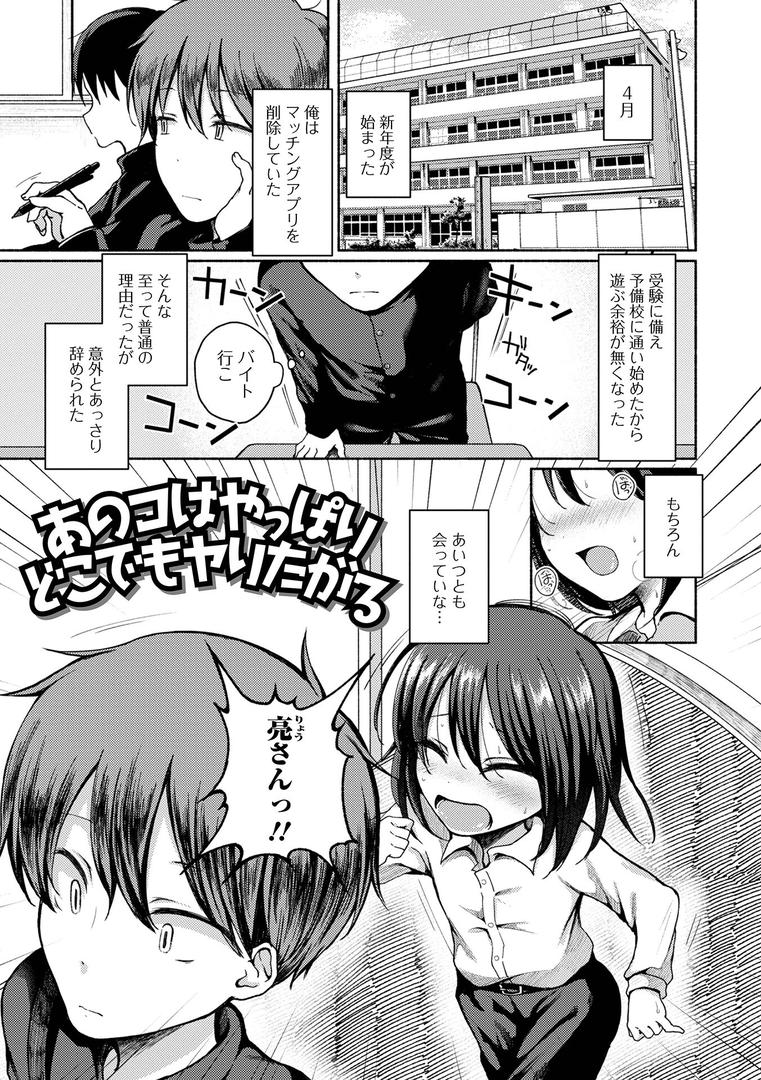 【エロ漫画】どこでも男の娘 【デジタル特装版】（ななもと）【b164aisis03843】