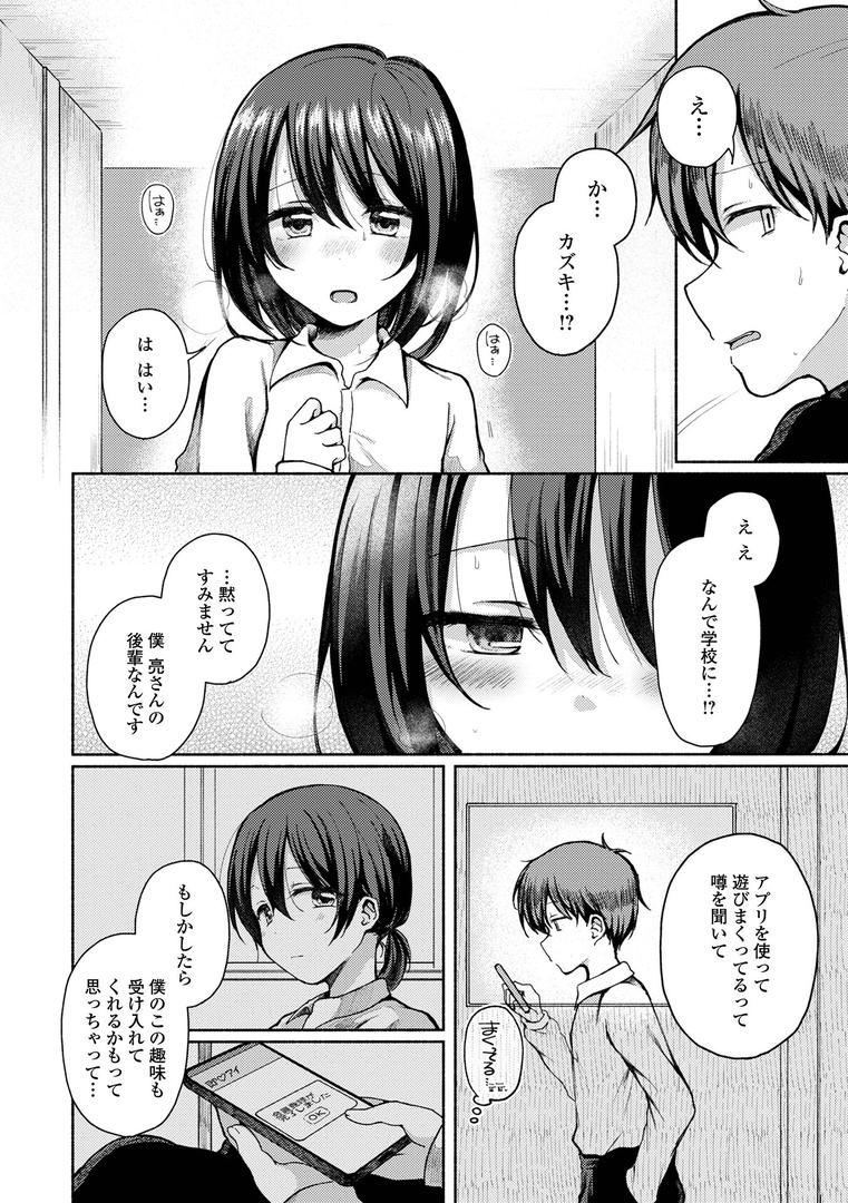 【エロ漫画】どこでも男の娘 【デジタル特装版】（ななもと）【b164aisis03843】