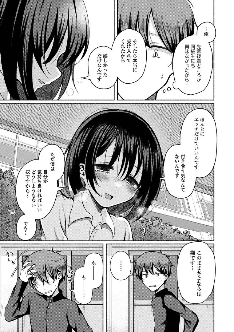 【エロ漫画】どこでも男の娘 【デジタル特装版】（ななもと）【b164aisis03843】
