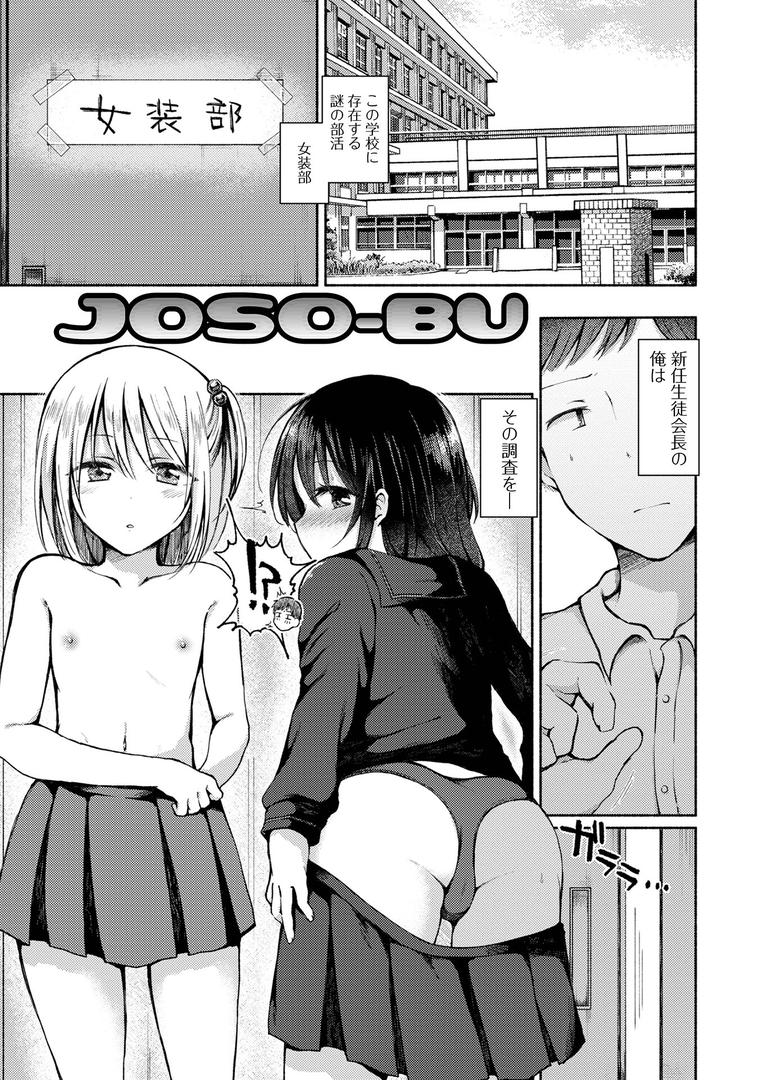 【エロ漫画】どこでも男の娘 【デジタル特装版】（ななもと）【b164aisis03843】