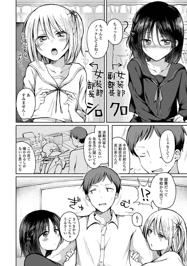 【エロ漫画】どこでも男の娘 【デジタル特装版】（ななもと）【b164aisis03843】