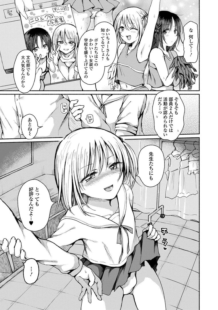 【エロ漫画】どこでも男の娘 【デジタル特装版】（ななもと）【b164aisis03843】
