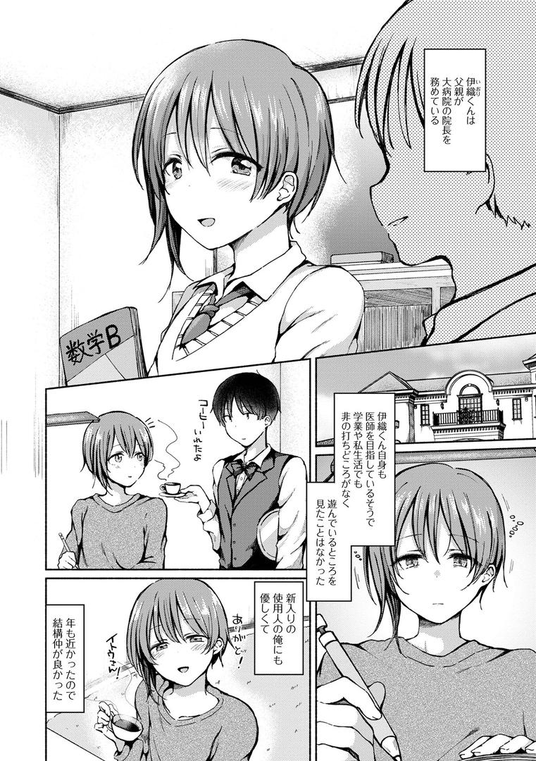 【エロ漫画】どこでも男の娘 【デジタル特装版】（ななもと）【b164aisis03843】
