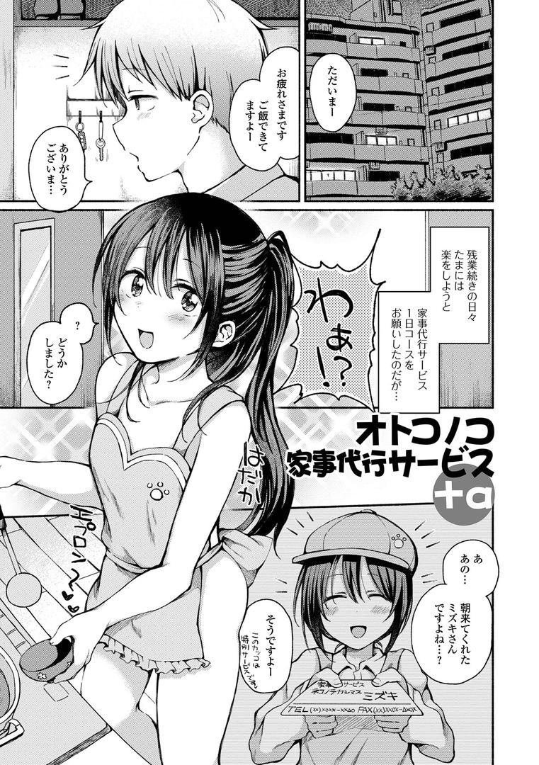 【エロ漫画】どこでも男の娘 【デジタル特装版】（ななもと）【b164aisis03843】