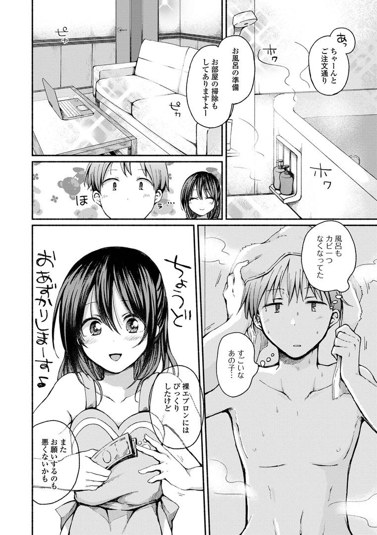 【エロ漫画】どこでも男の娘 【デジタル特装版】（ななもと）【b164aisis03843】