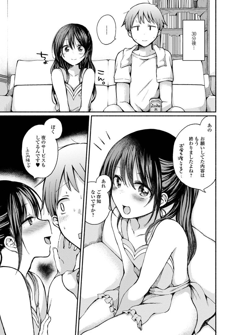 【エロ漫画】どこでも男の娘 【デジタル特装版】（ななもと）【b164aisis03843】