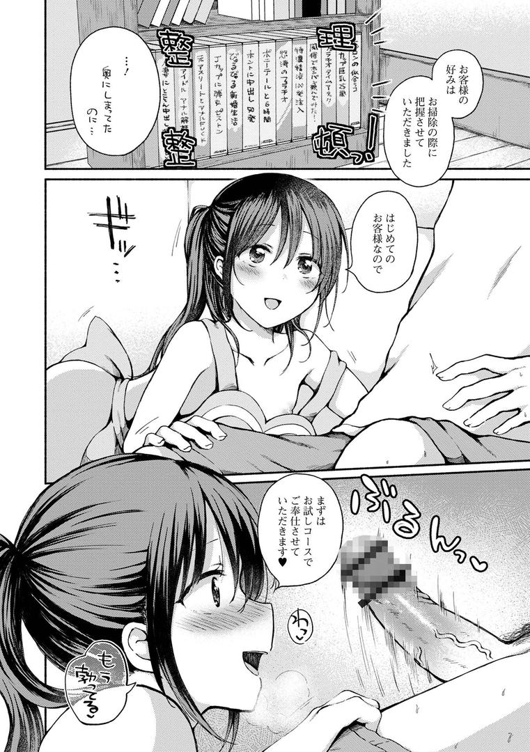 【エロ漫画】どこでも男の娘 【デジタル特装版】（ななもと）【b164aisis03843】