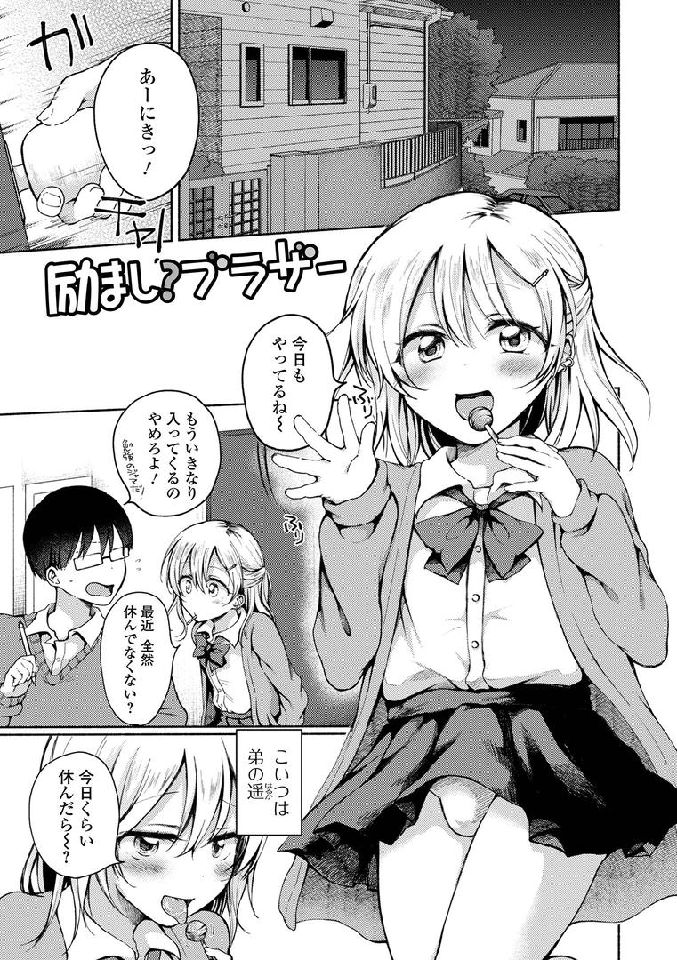 【エロ漫画】どこでも男の娘 【デジタル特装版】（ななもと）【b164aisis03843】