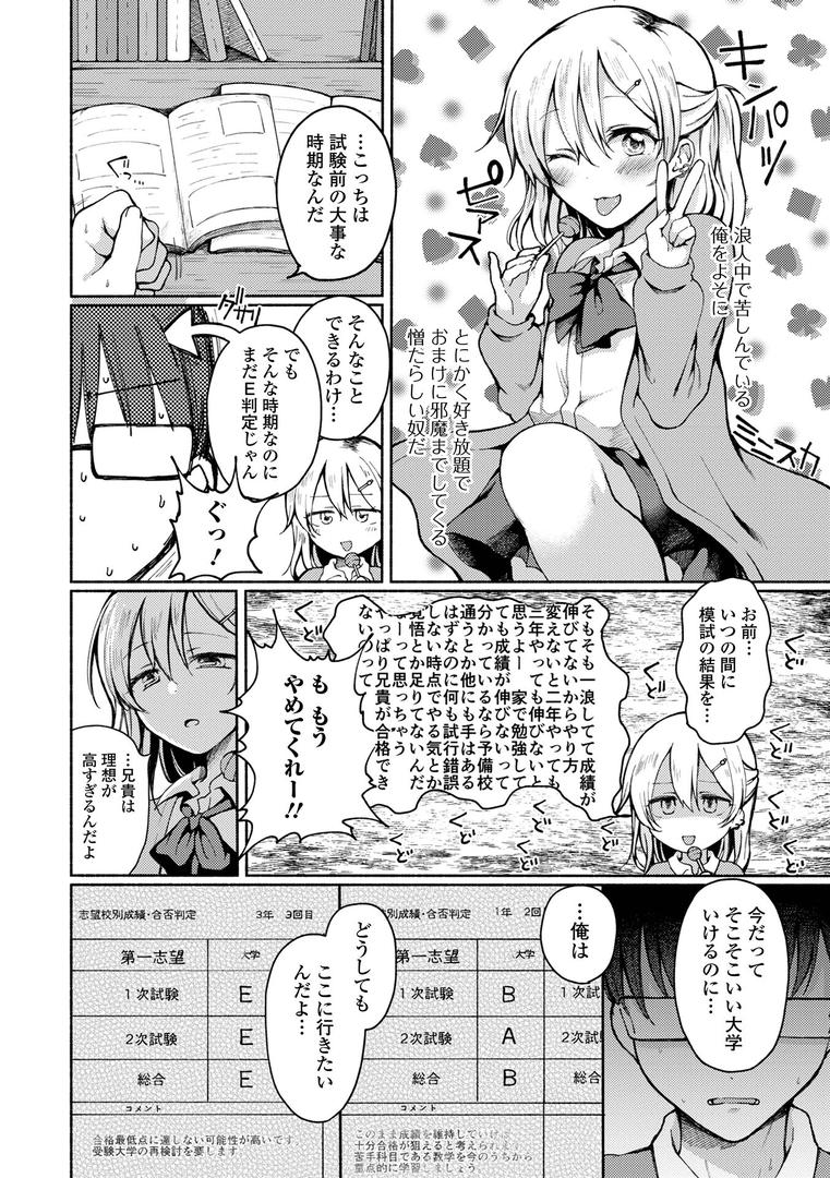 【エロ漫画】どこでも男の娘 【デジタル特装版】（ななもと）【b164aisis03843】