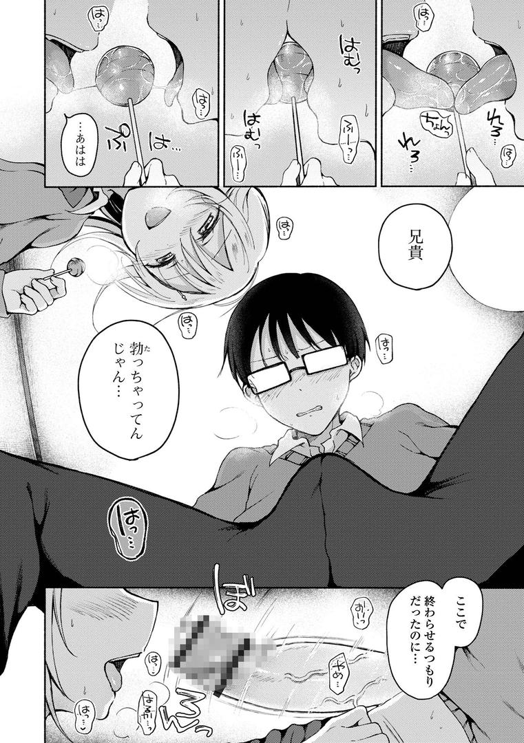 【エロ漫画】どこでも男の娘 【デジタル特装版】（ななもと）【b164aisis03843】