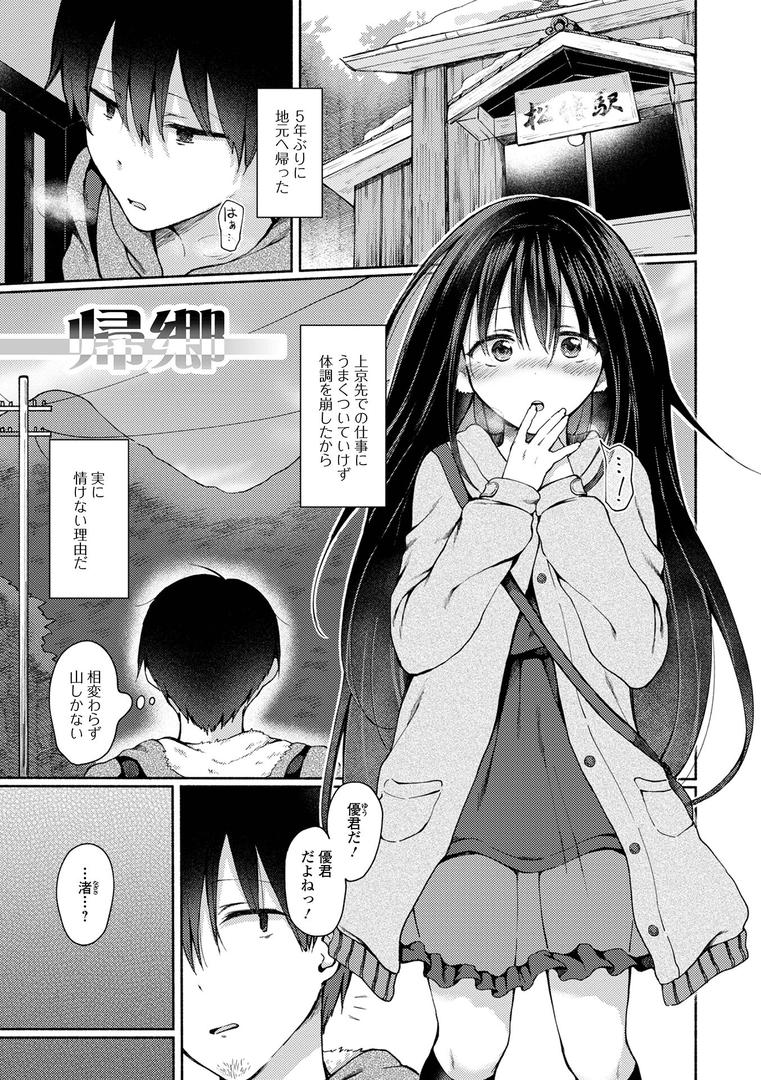 【エロ漫画】どこでも男の娘 【デジタル特装版】（ななもと）【b164aisis03843】