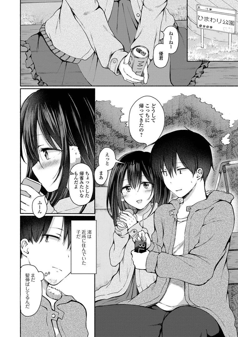【エロ漫画】どこでも男の娘 【デジタル特装版】（ななもと）【b164aisis03843】