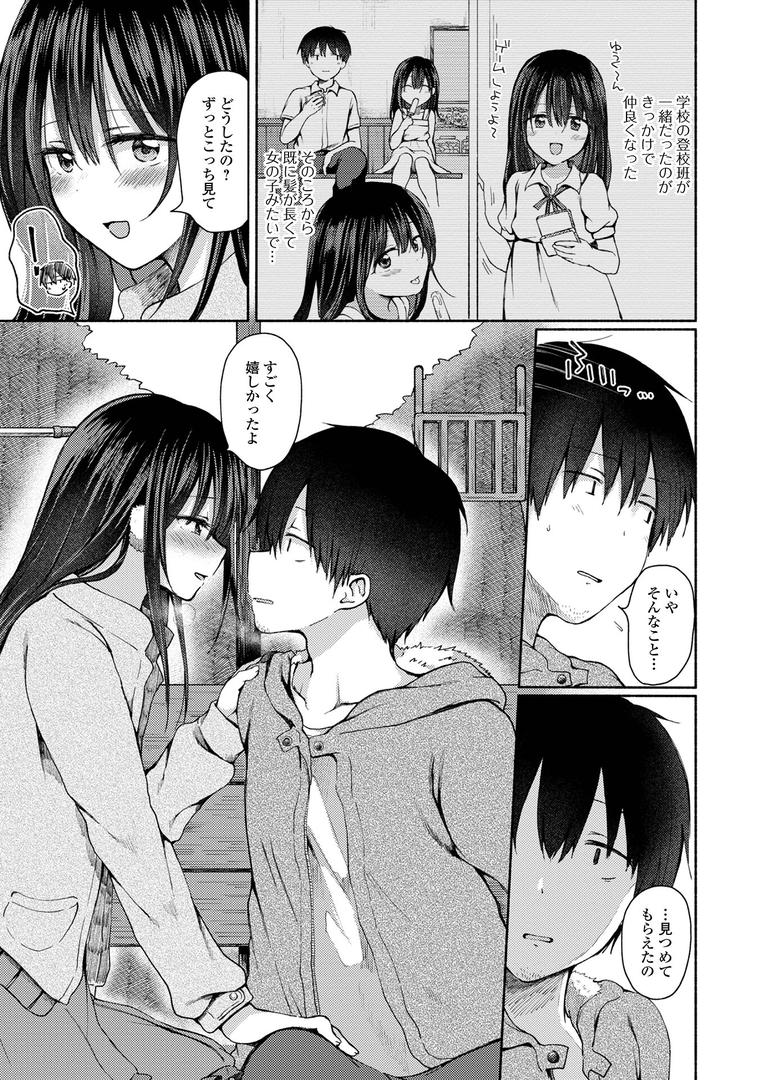 【エロ漫画】どこでも男の娘 【デジタル特装版】（ななもと）【b164aisis03843】