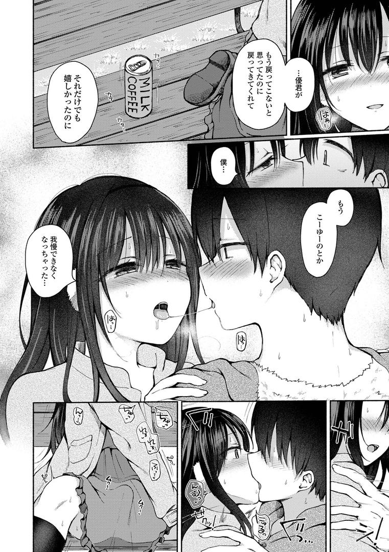 【エロ漫画】どこでも男の娘 【デジタル特装版】（ななもと）【b164aisis03843】