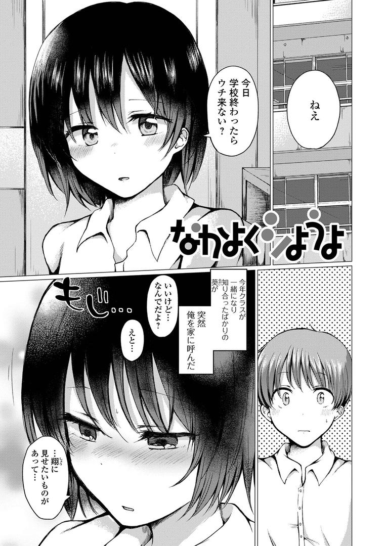 【エロ漫画】どこでも男の娘 【デジタル特装版】（ななもと）【b164aisis03843】
