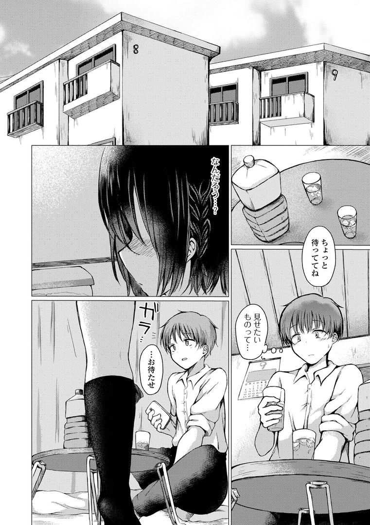 【エロ漫画】どこでも男の娘 【デジタル特装版】（ななもと）【b164aisis03843】