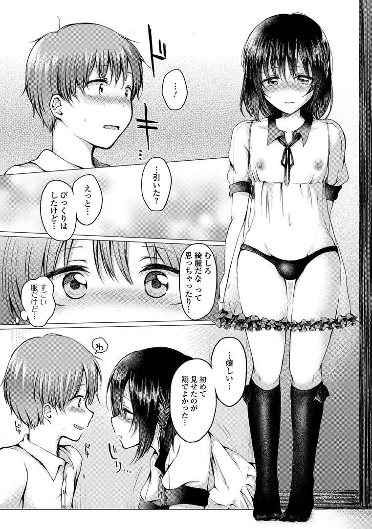 【エロ漫画】どこでも男の娘 【デジタル特装版】（ななもと）【b164aisis03843】