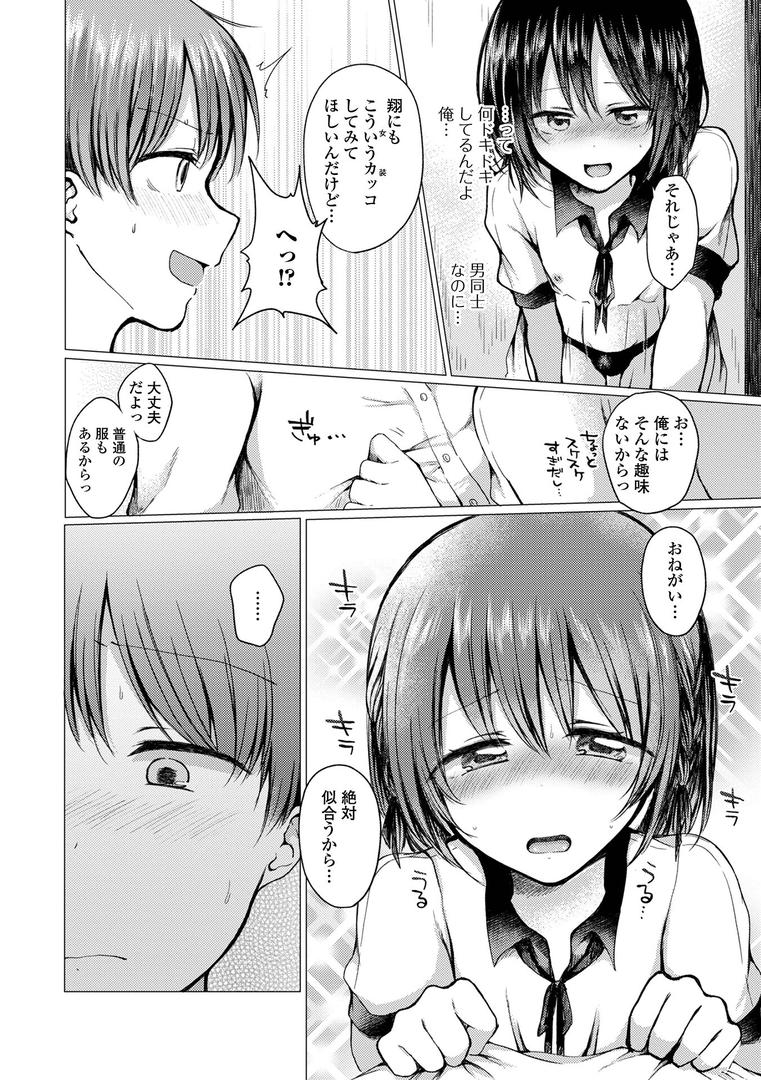 【エロ漫画】どこでも男の娘 【デジタル特装版】（ななもと）【b164aisis03843】