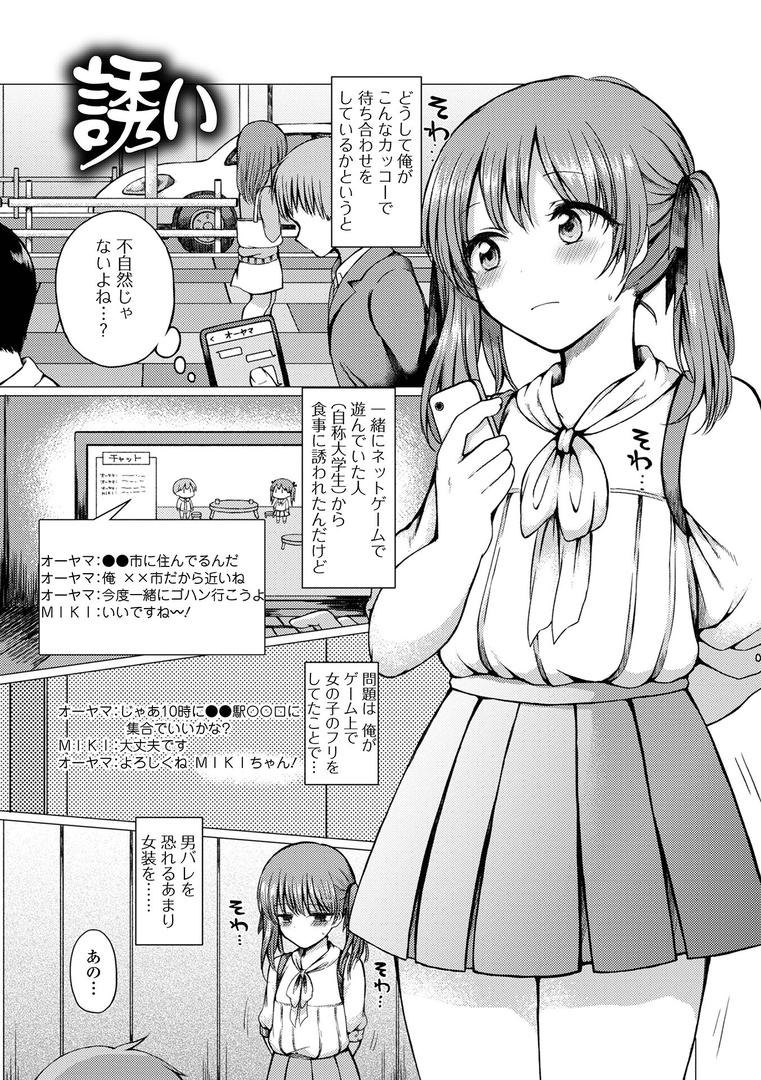 【エロ漫画】どこでも男の娘 【デジタル特装版】（ななもと）【b164aisis03843】