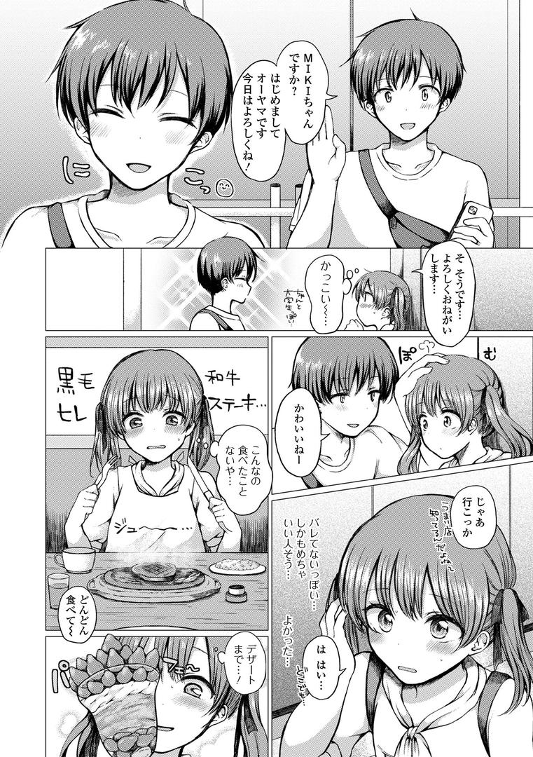 【エロ漫画】どこでも男の娘 【デジタル特装版】（ななもと）【b164aisis03843】